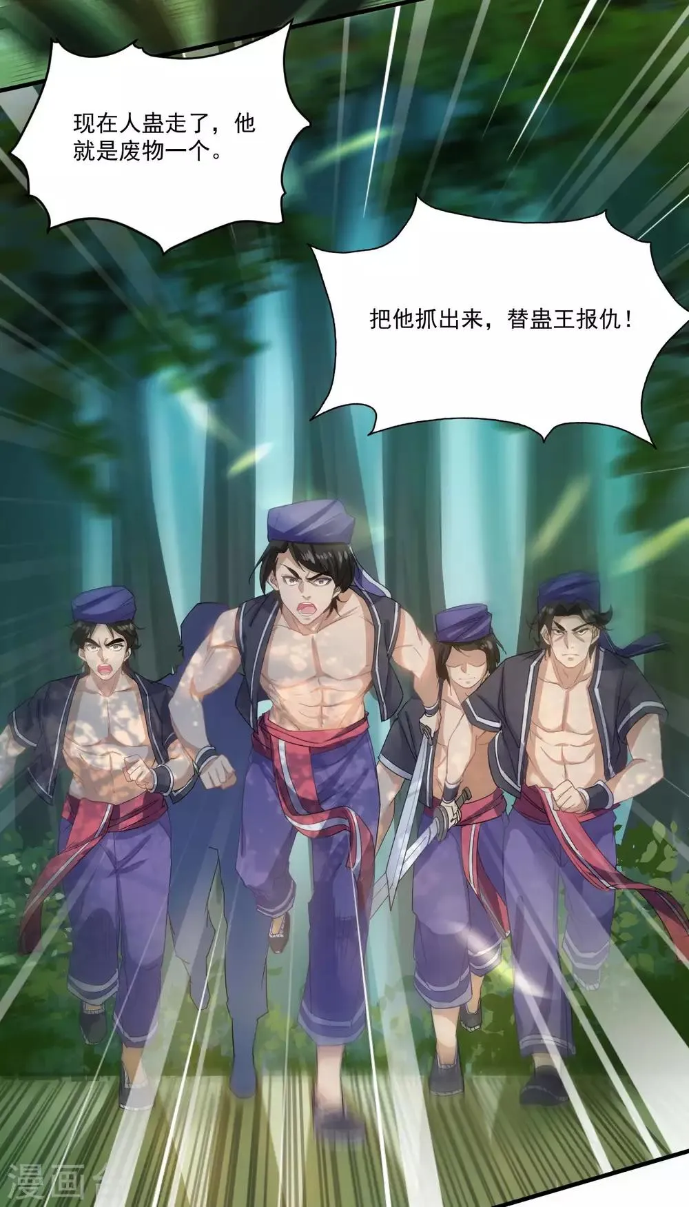 第49话 喂养 第7页