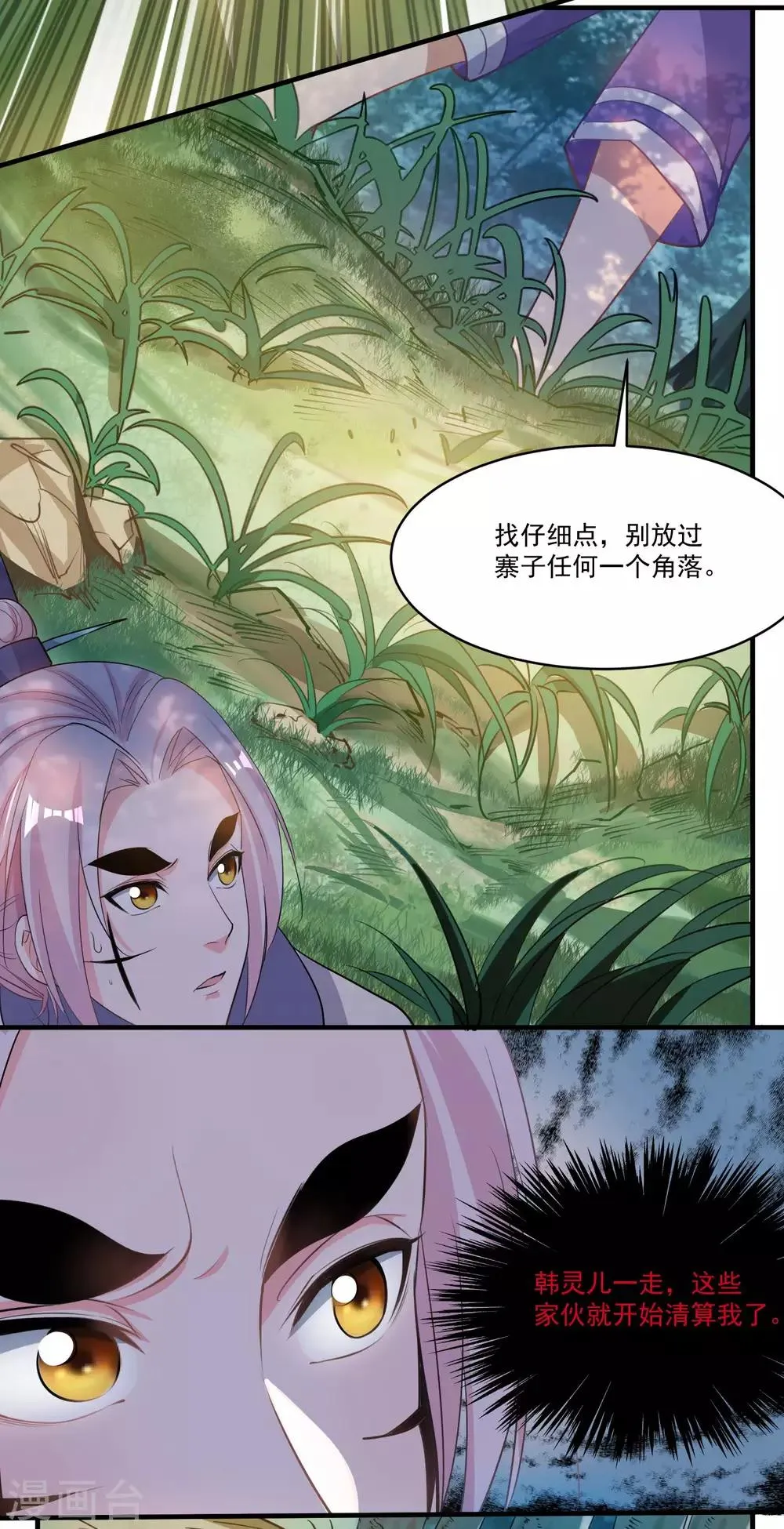 第49话 喂养 第8页