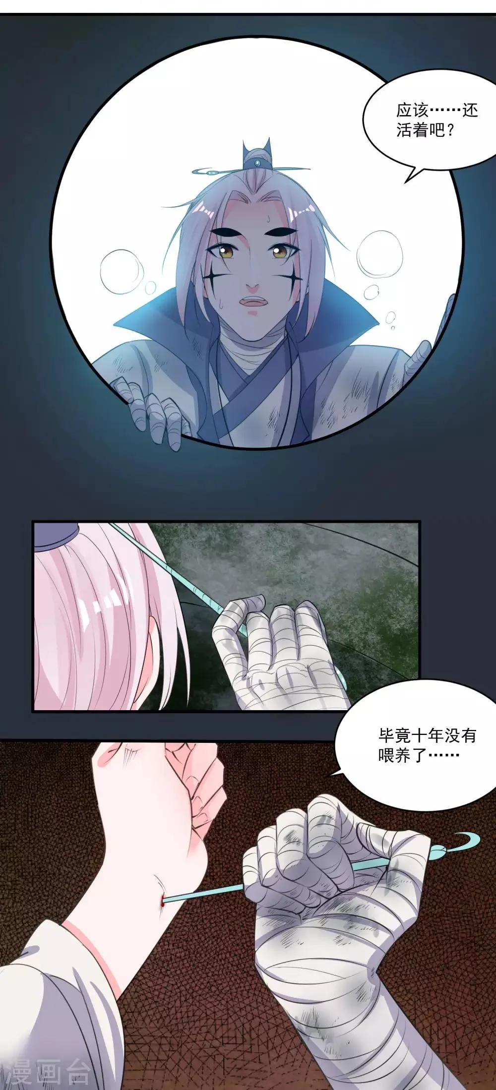 第49话 喂养 第16页