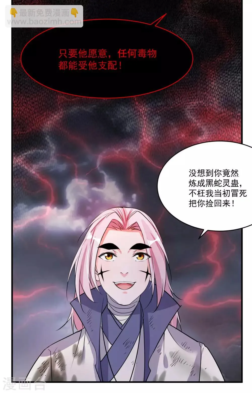 第50话 主人 第6页