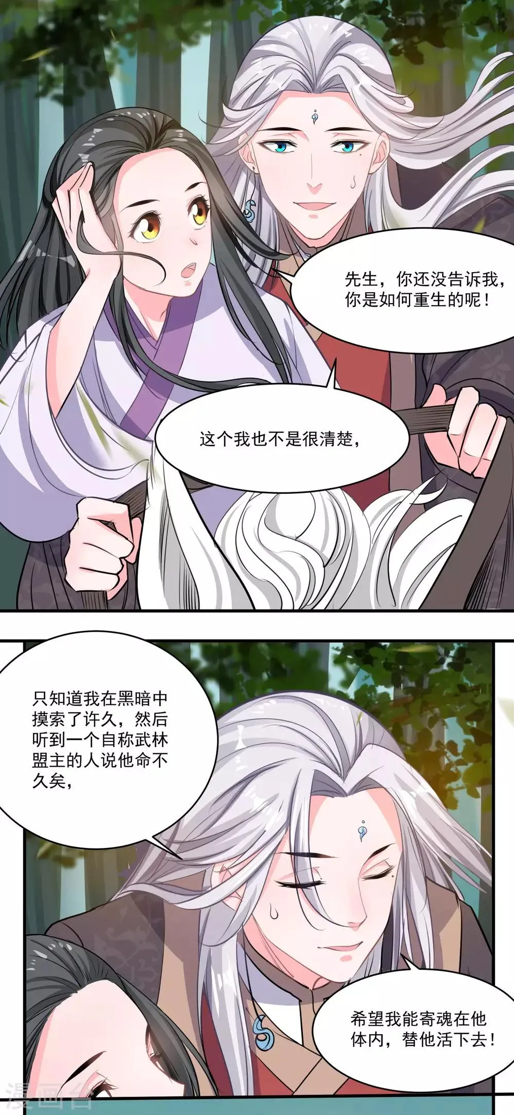 第50话 主人 第14页