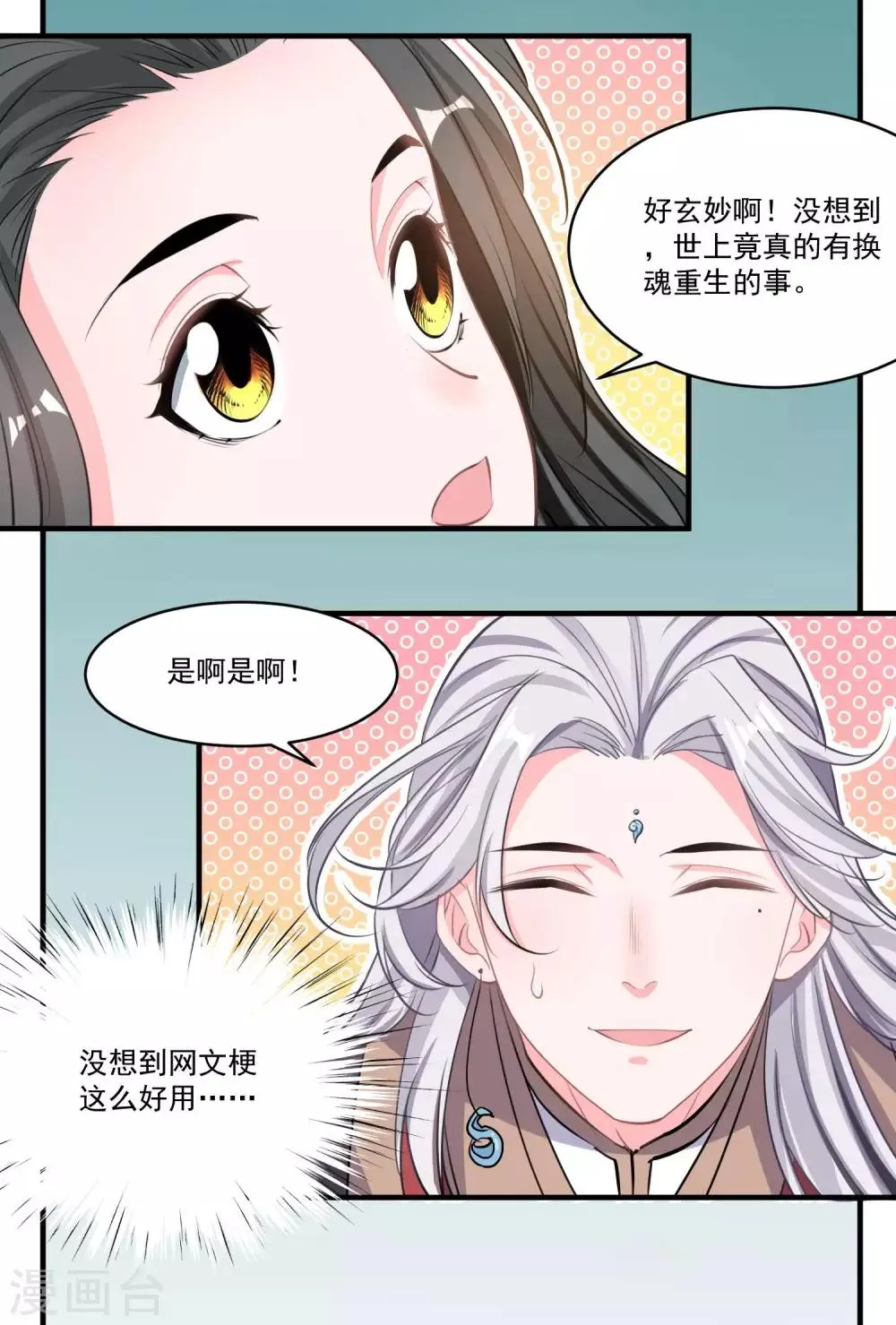 第50话 主人 第15页