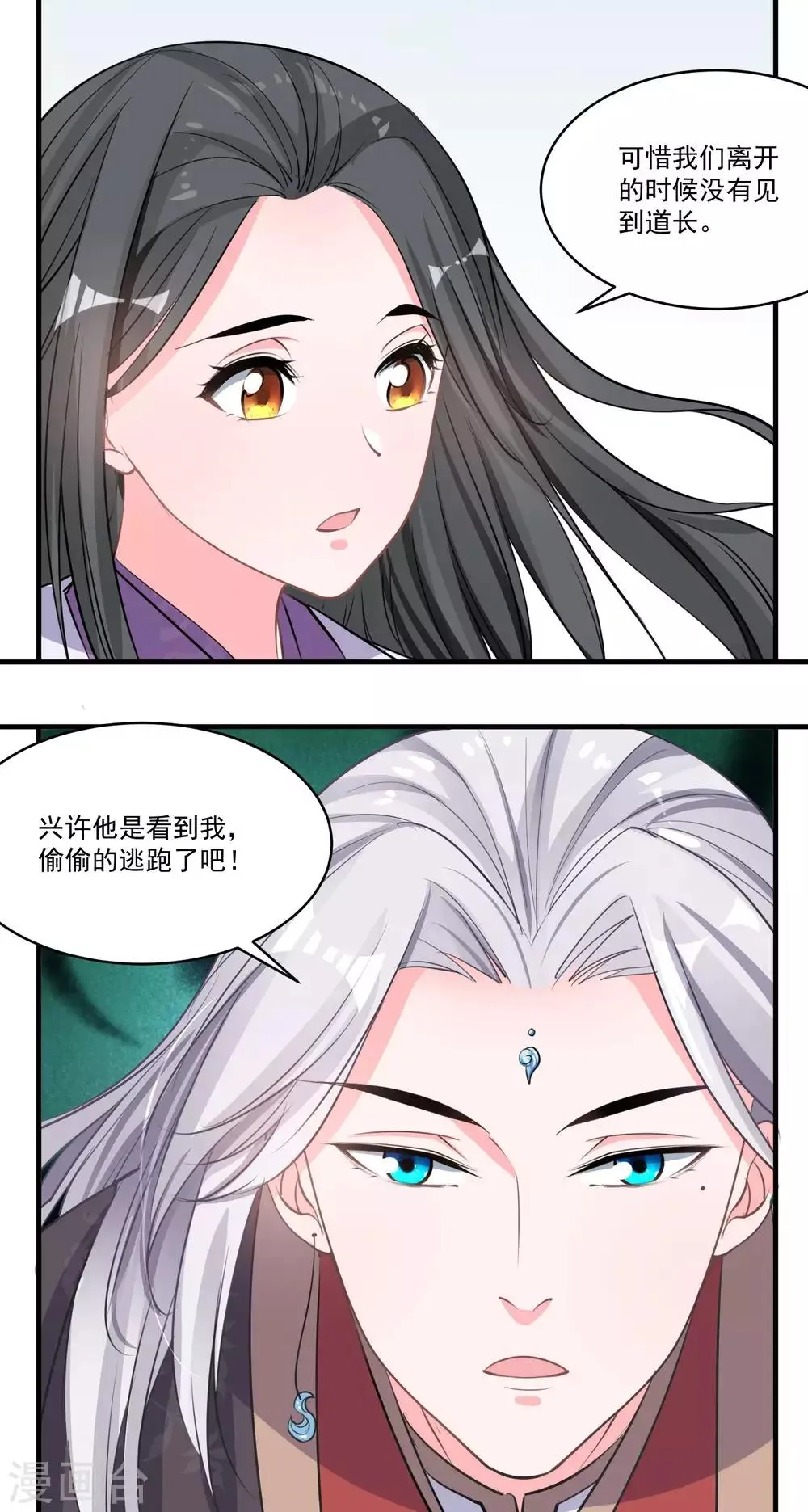 第50话 主人 第16页
