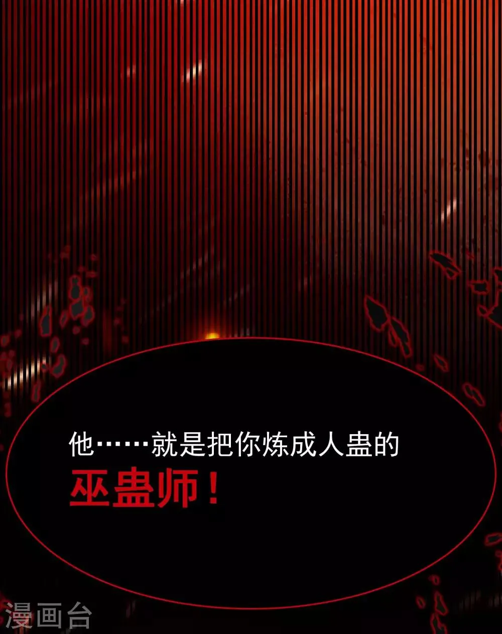 第51话 亲手报仇 第5页