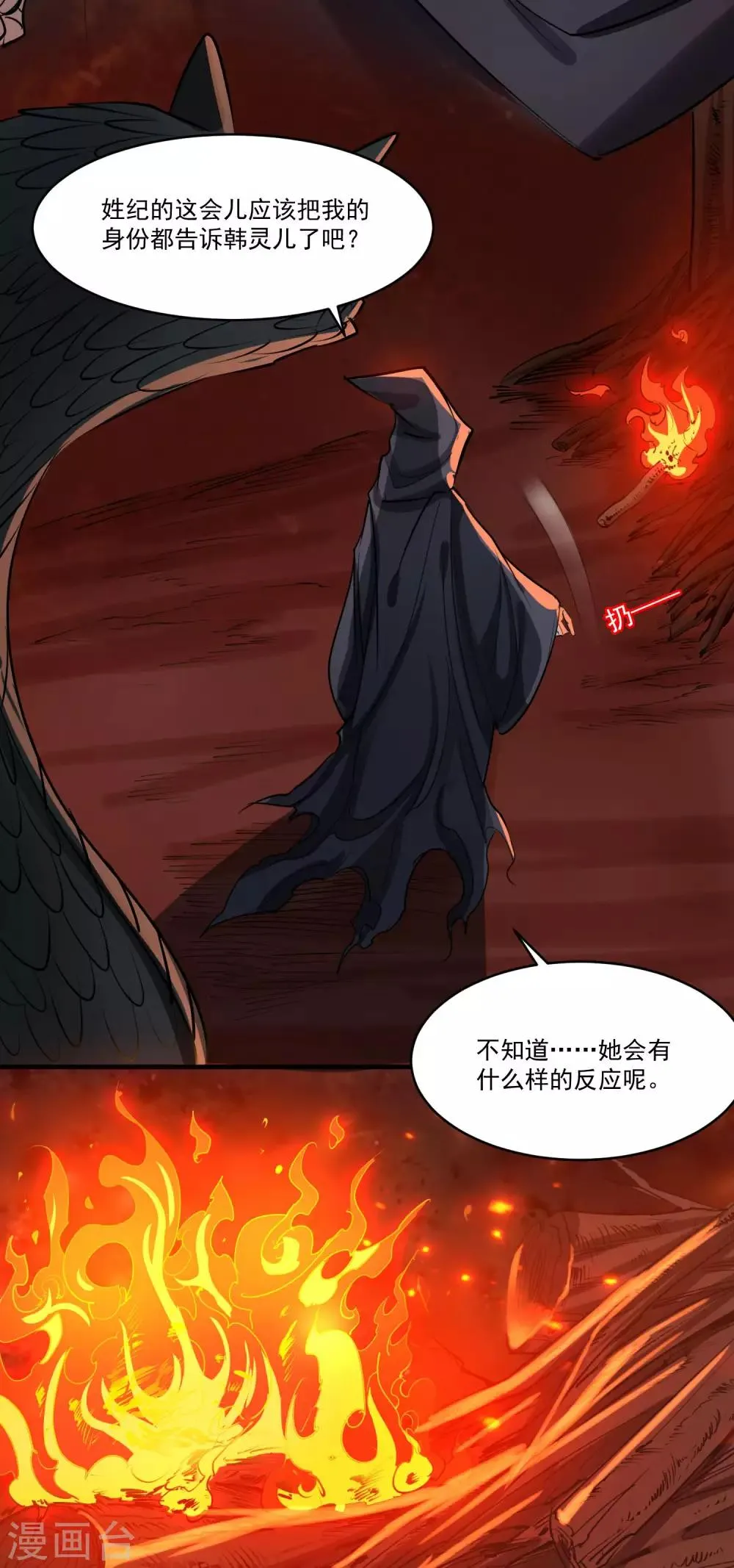 第51话 亲手报仇 第7页