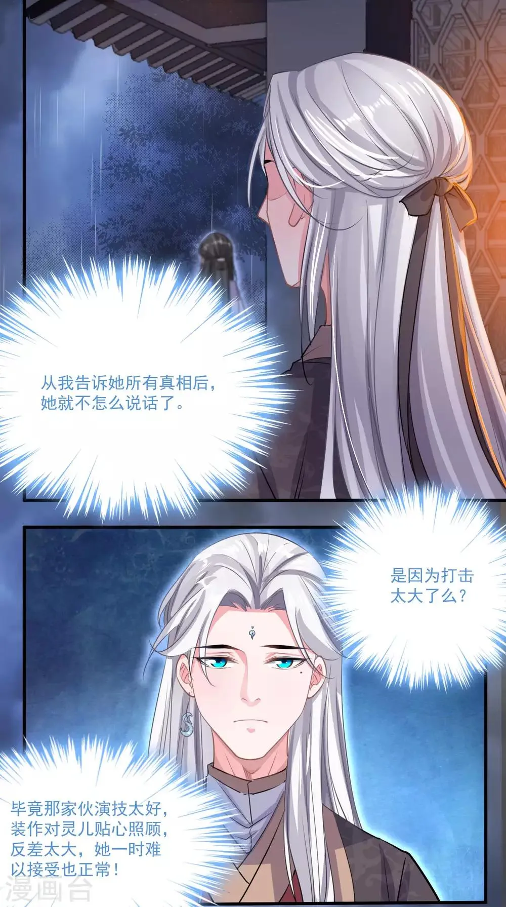 第51话 亲手报仇 第14页