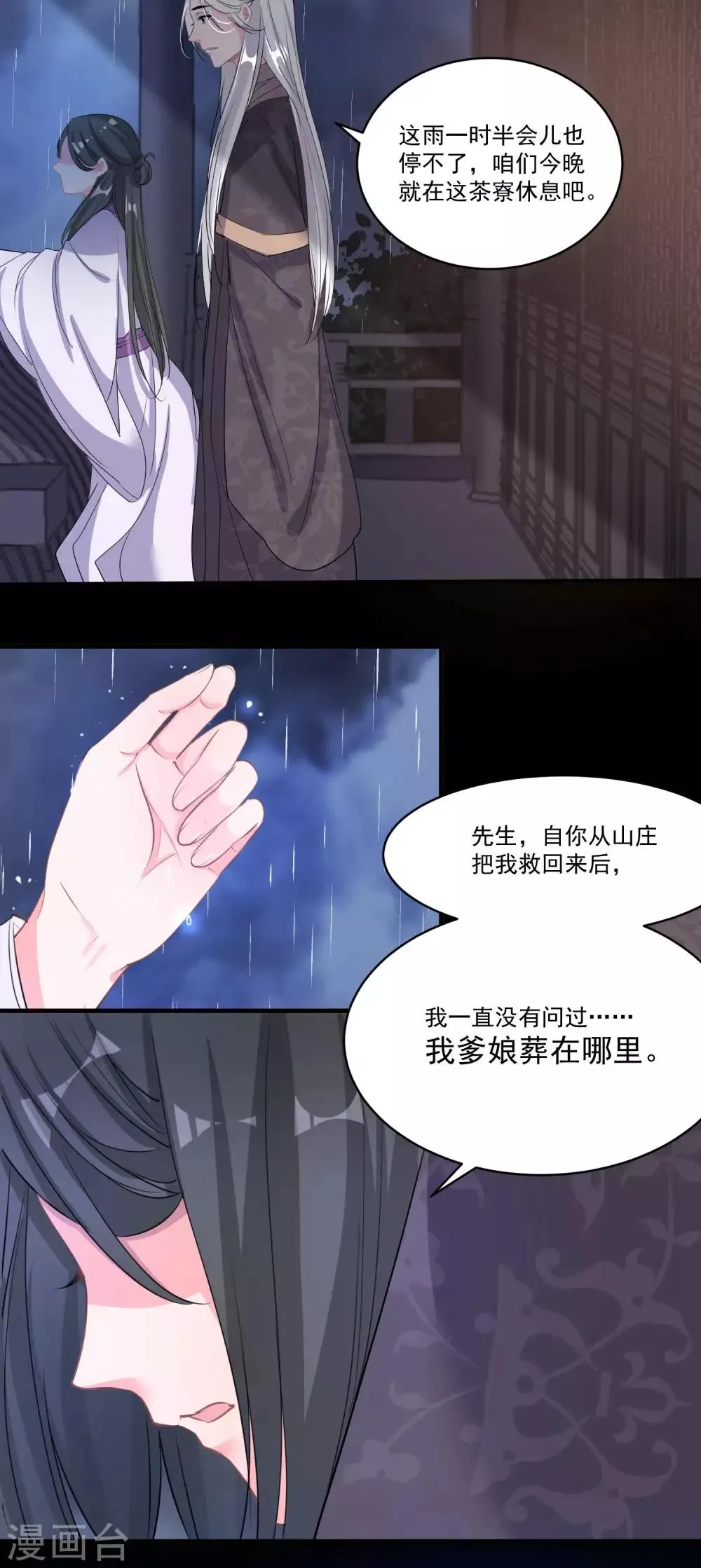 第51话 亲手报仇 第16页