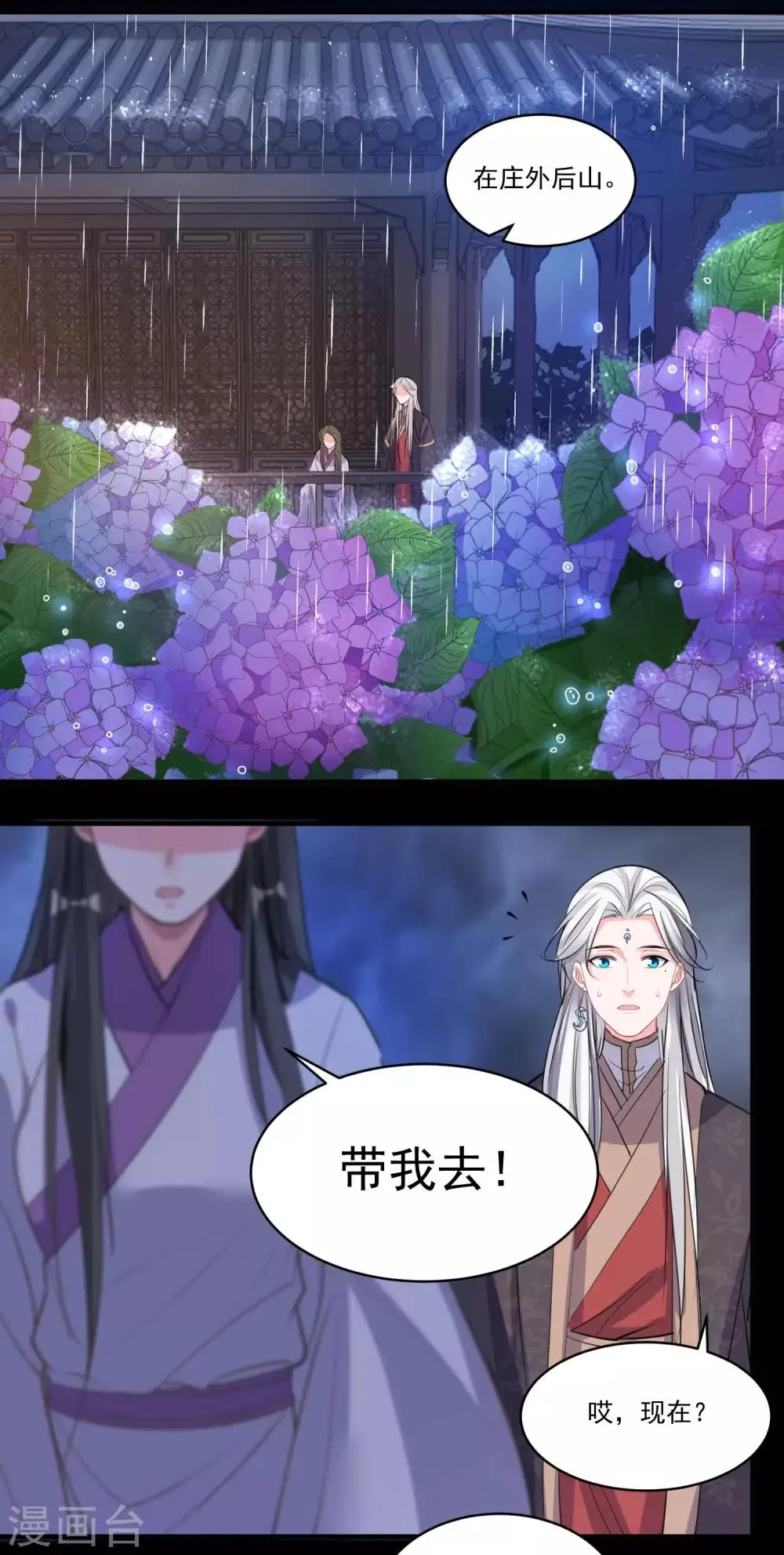 第51话 亲手报仇 第17页