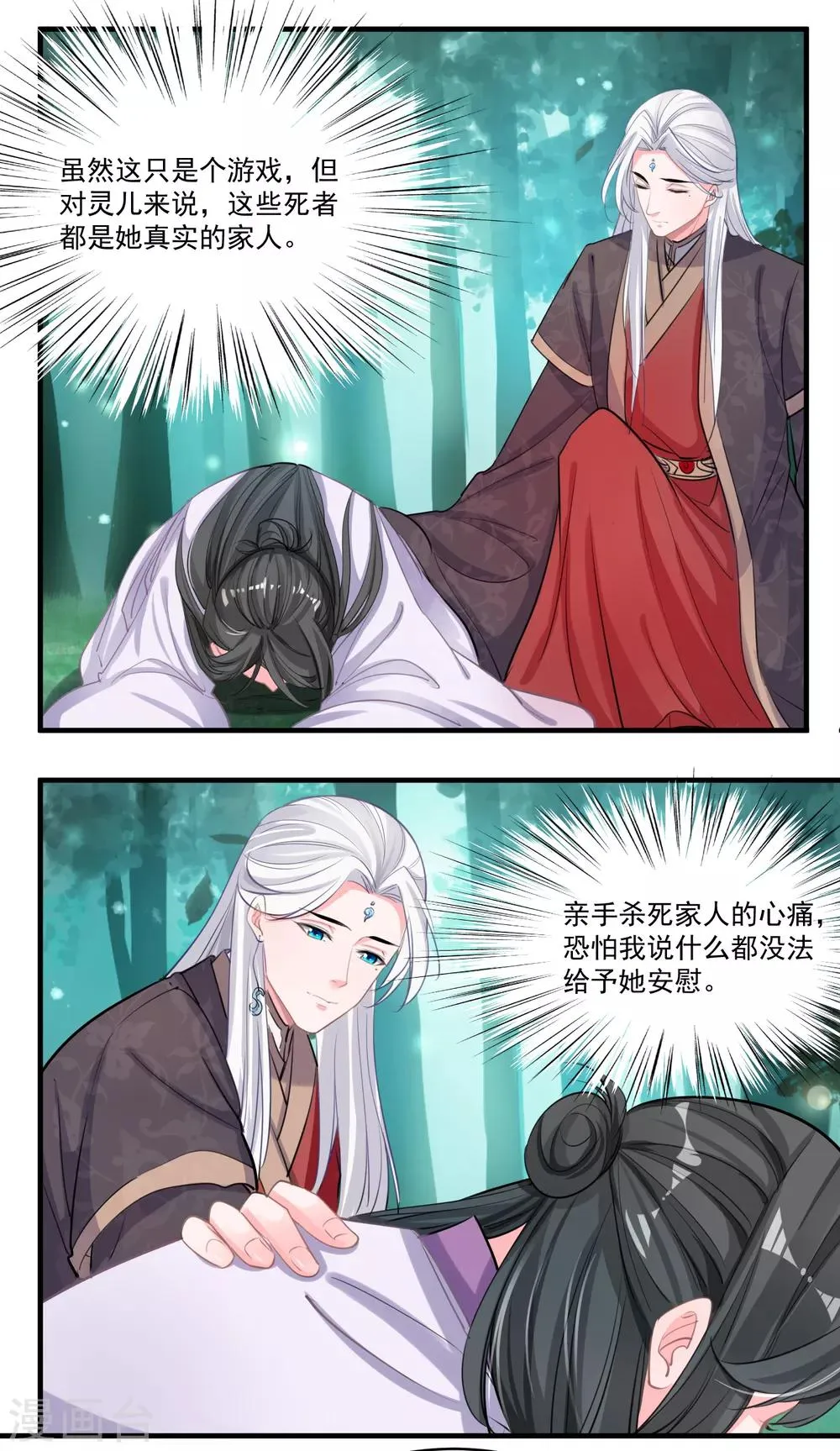 第52话 慢一点 第8页