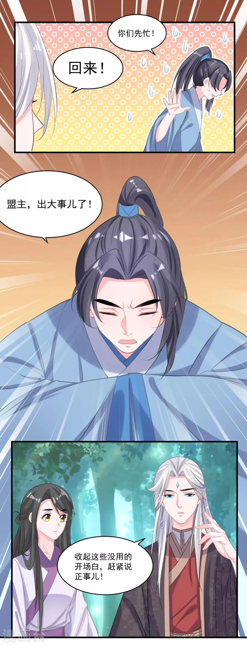 第52话 慢一点 第16页
