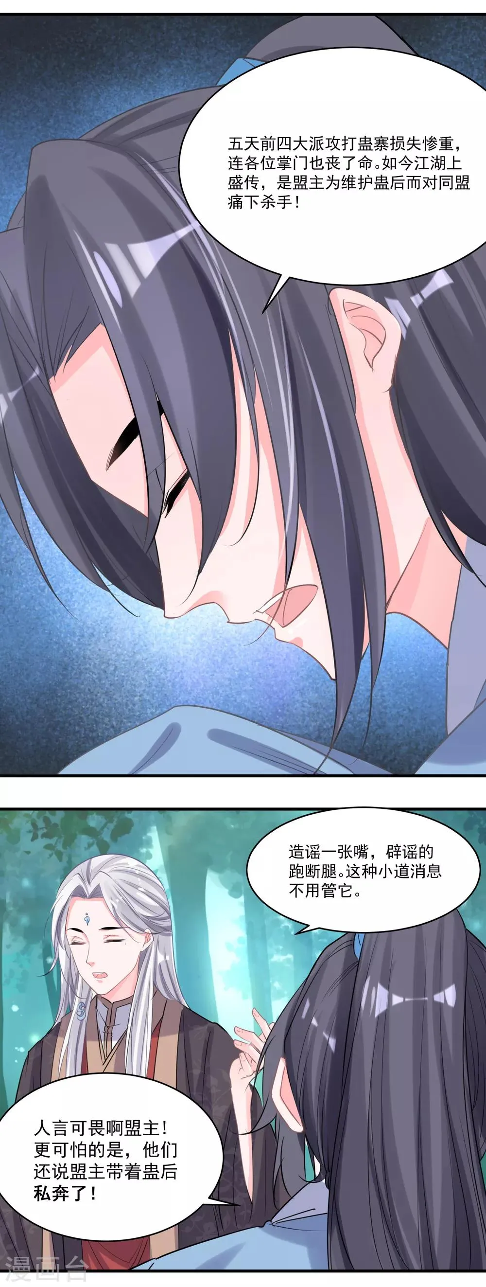 第52话 慢一点 第17页