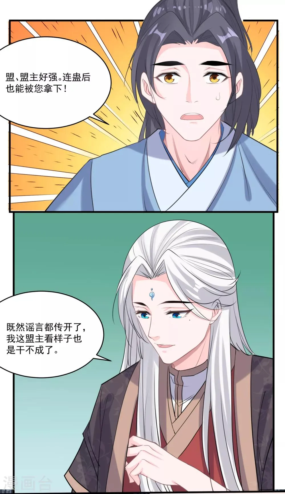 第52话 慢一点 第19页
