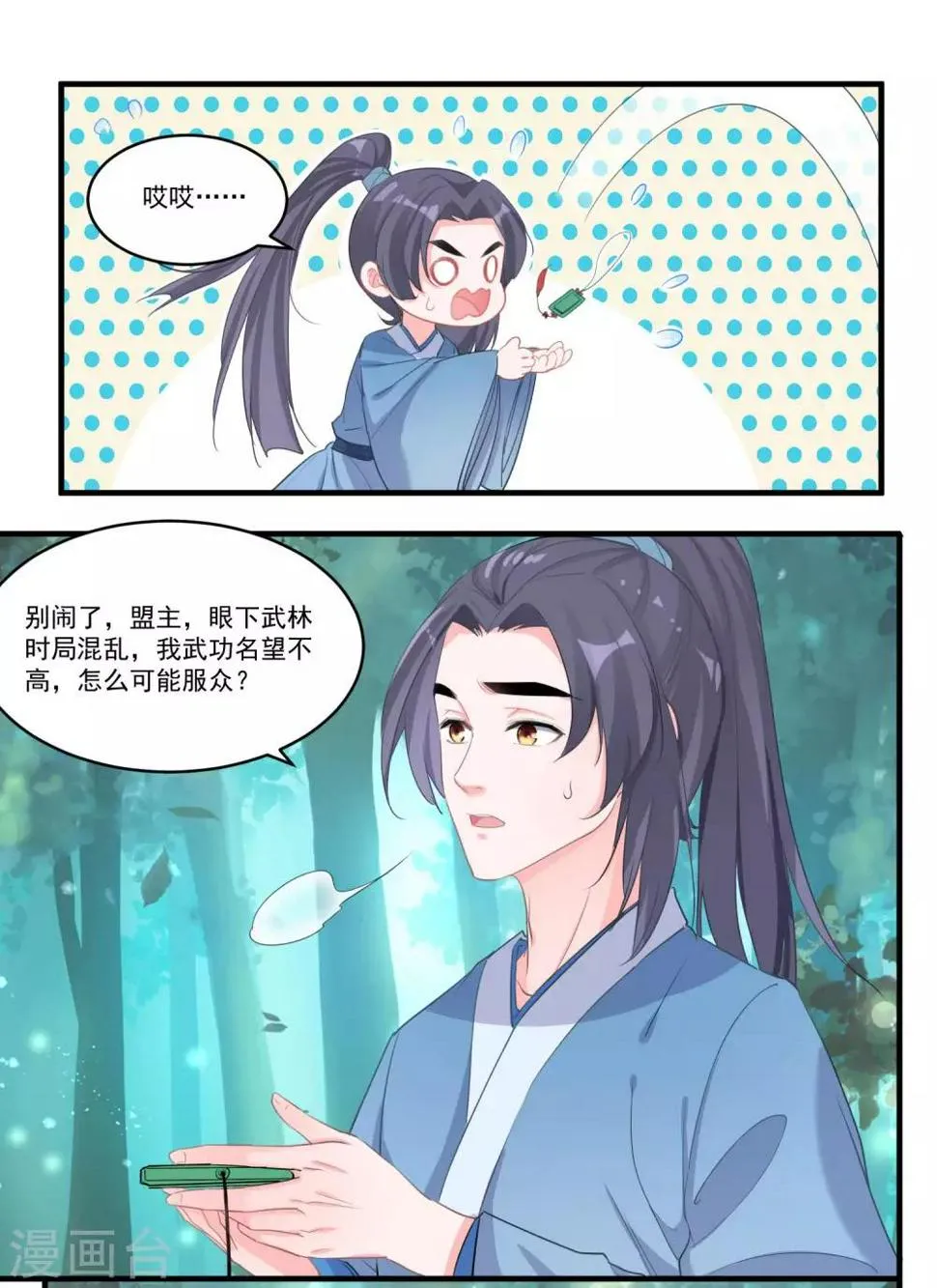 第53话 有你就够了 第2页