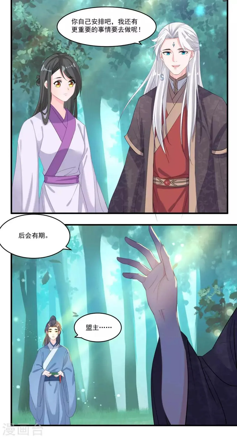 第53话 有你就够了 第3页