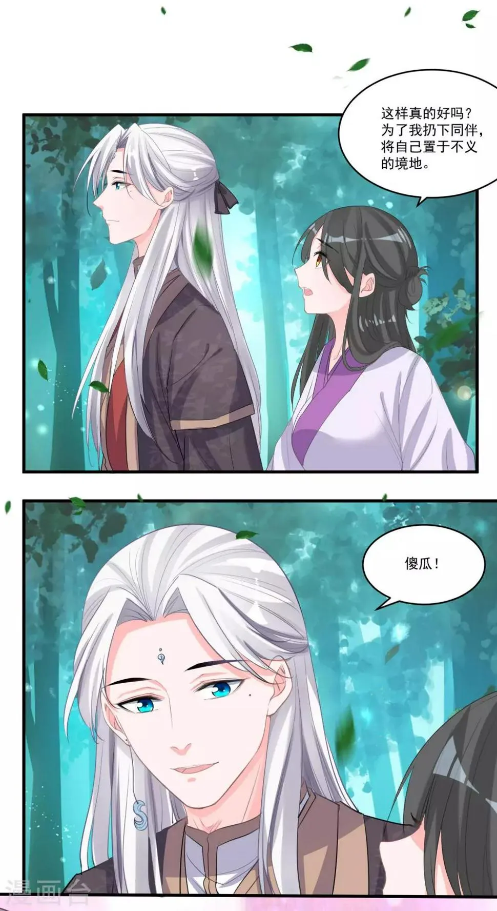 第53话 有你就够了 第4页