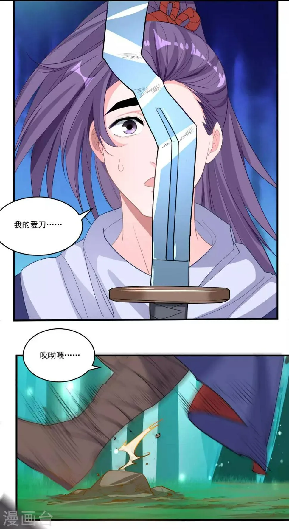 第53话 有你就够了 第16页