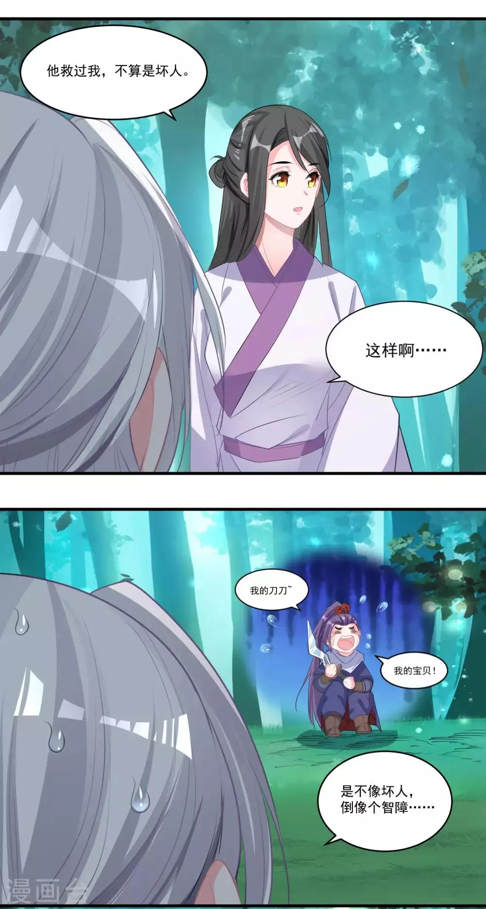 第53话 有你就够了 第18页