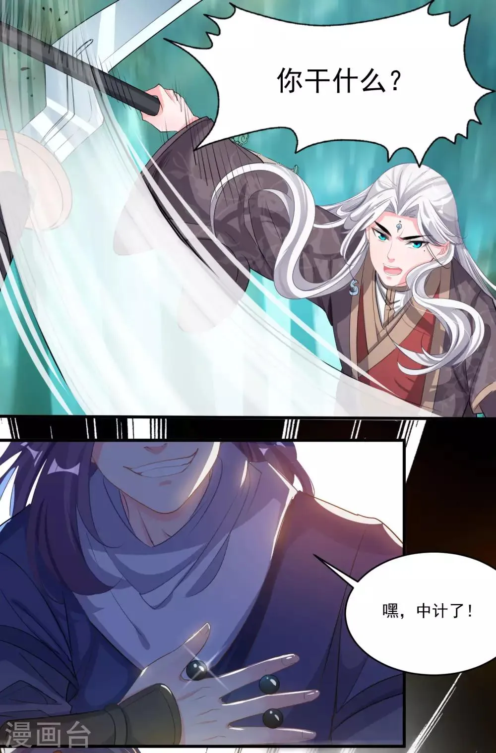 第54话 放开她 第2页