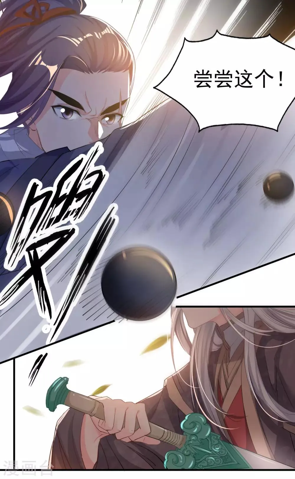 第54话 放开她 第3页