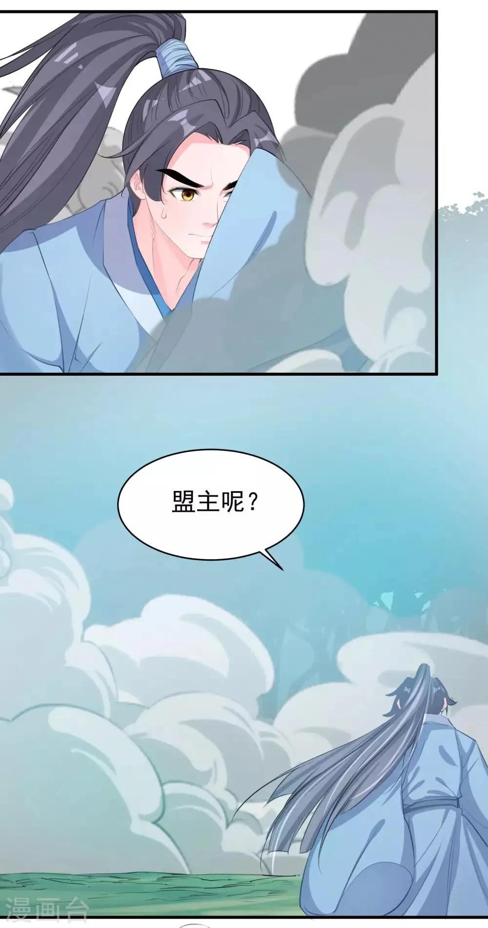 第54话 放开她 第11页