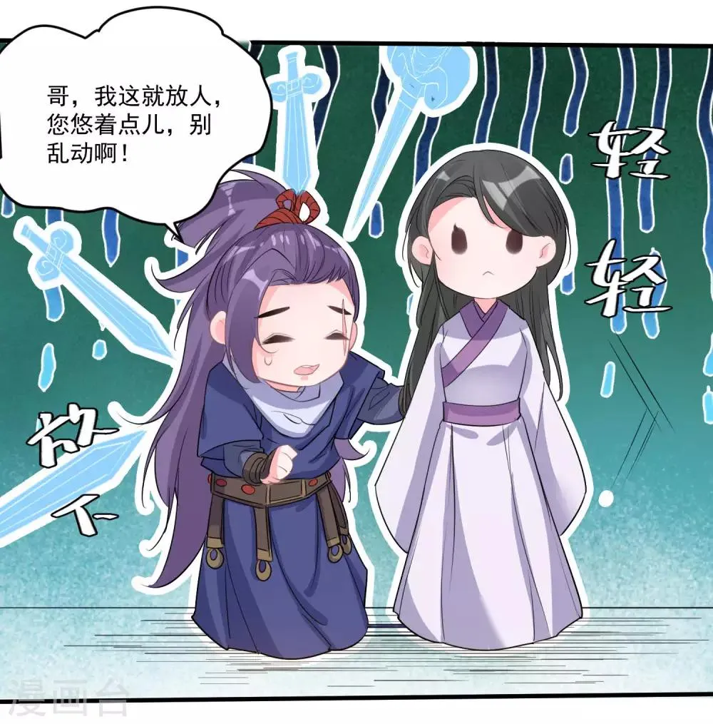 第54话 放开她 第20页