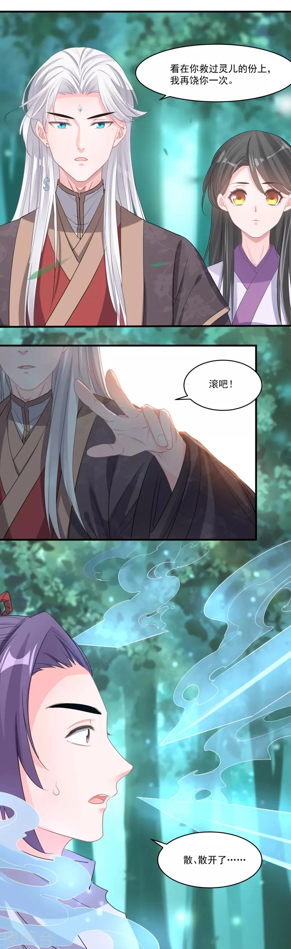 第55话 资格 第2页
