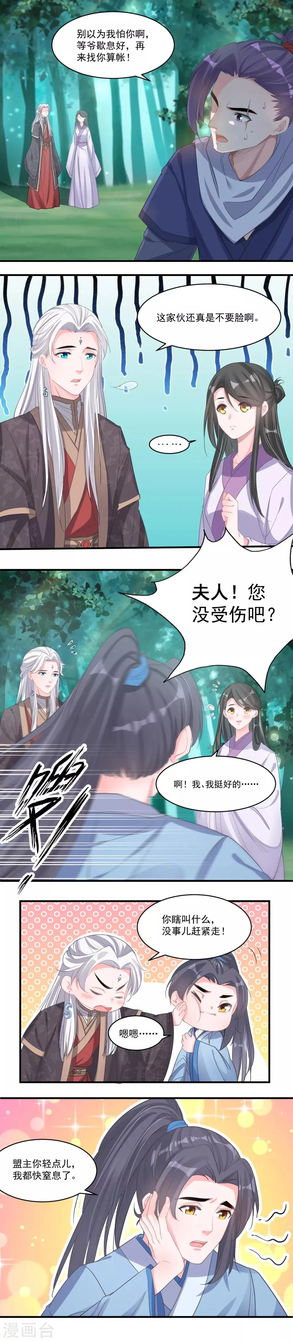 第55话 资格 第3页