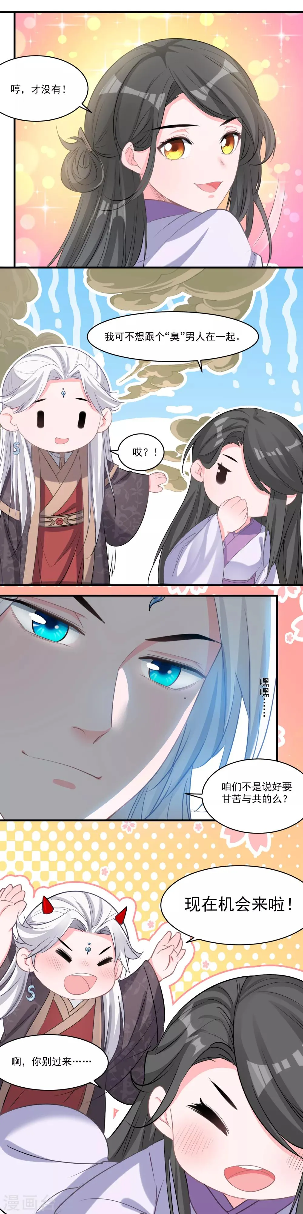 第55话 资格 第7页