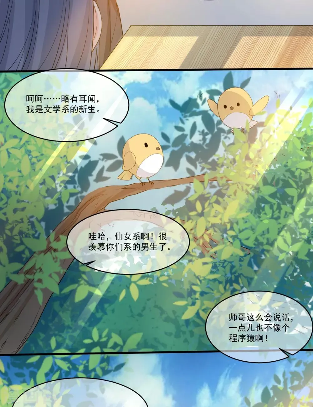 第56话 偷窥 第15页
