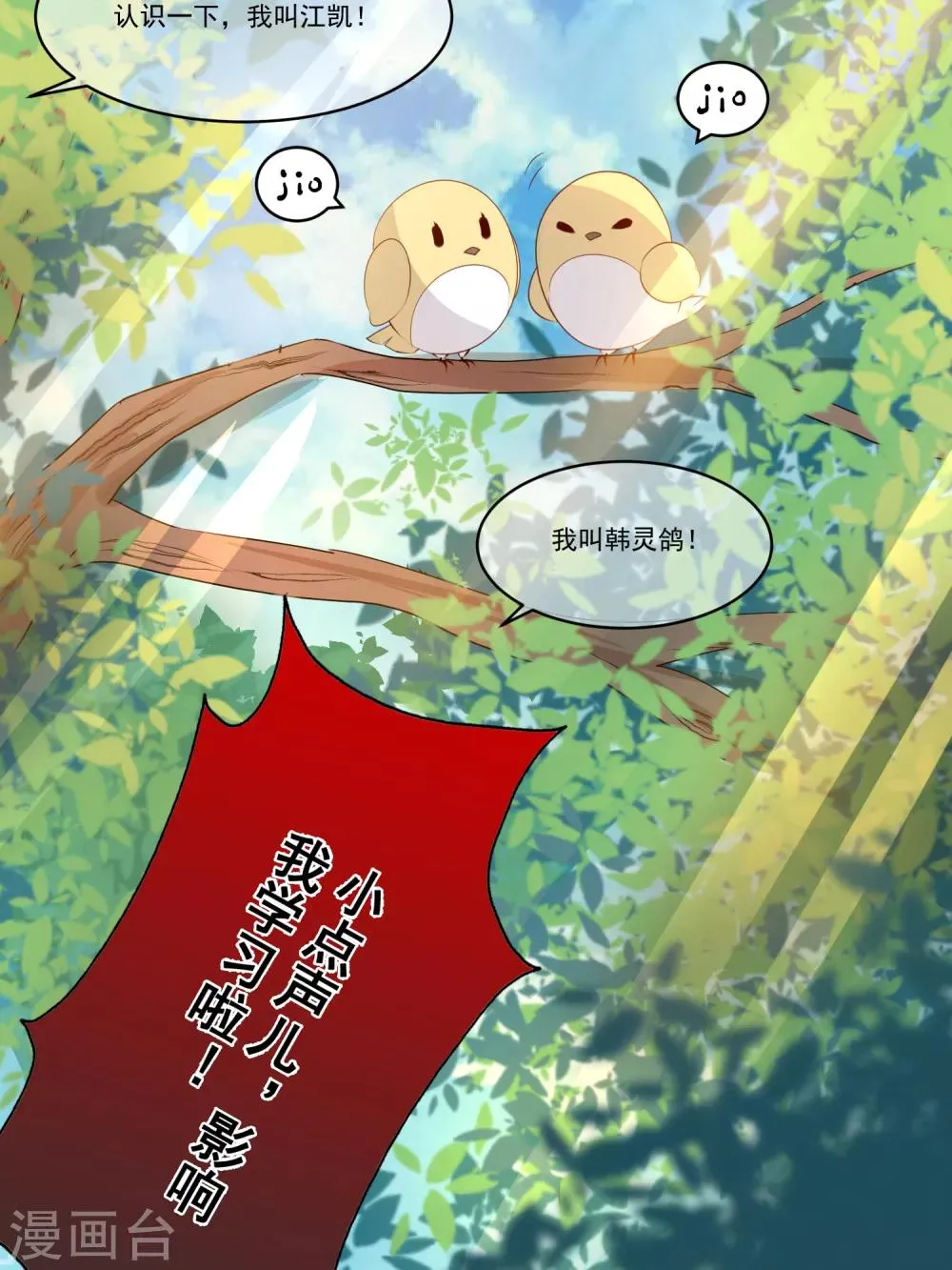 第56话 偷窥 第16页