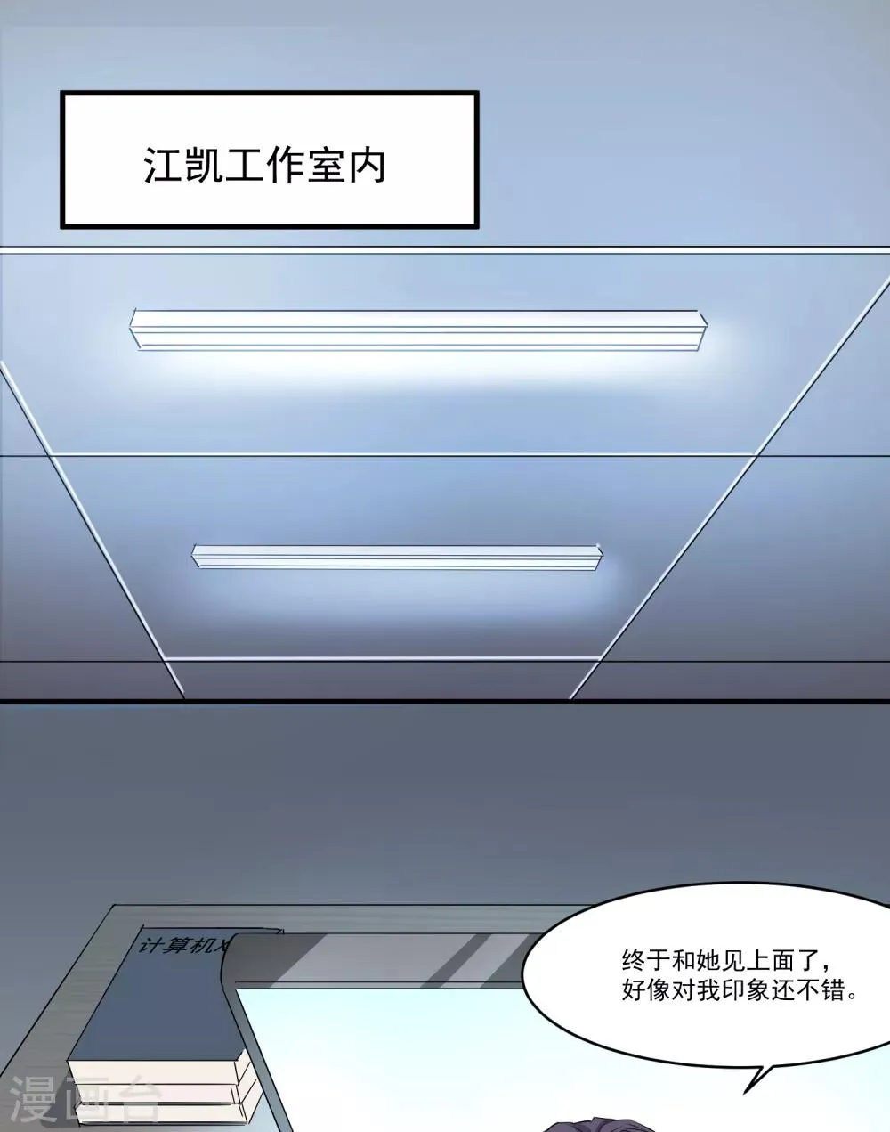 第56话 偷窥 第17页