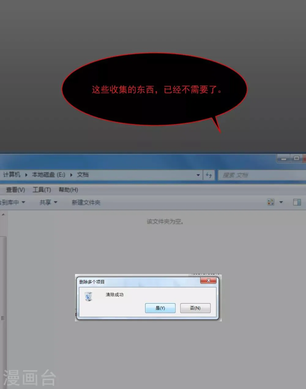 第56话 偷窥 第20页