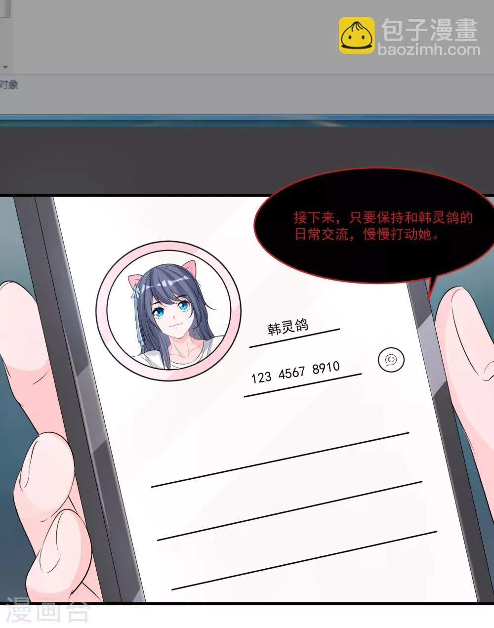 第56话 偷窥 第21页