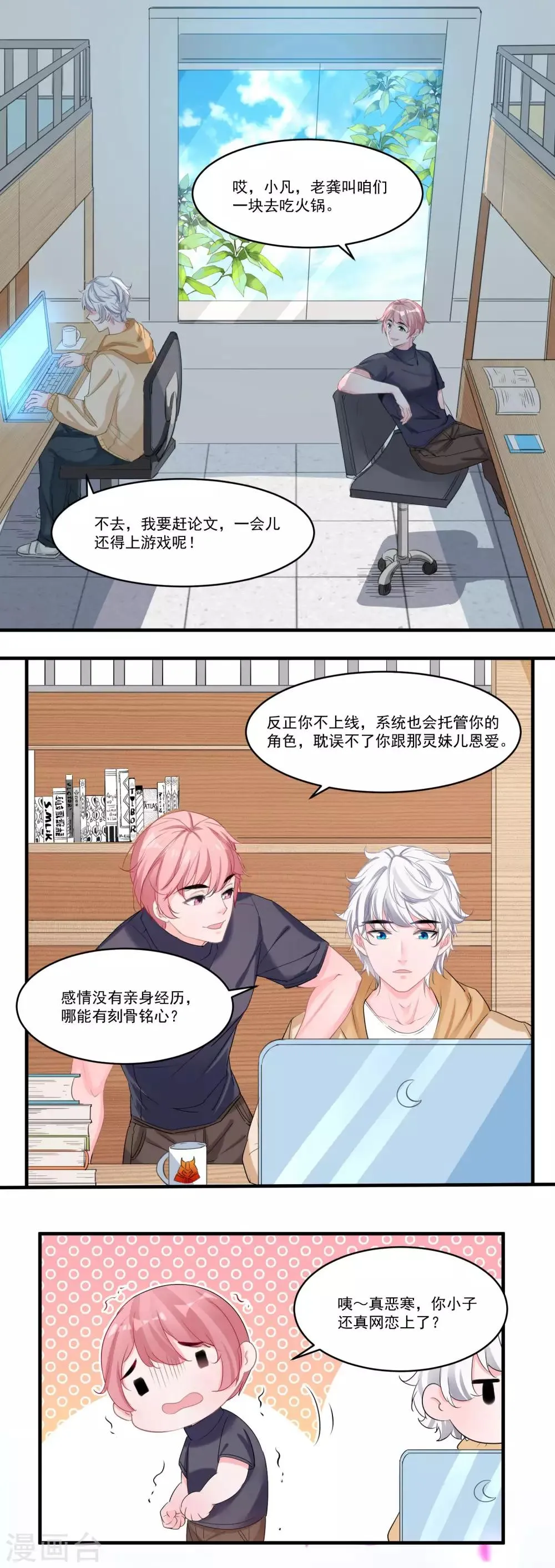 第57话 相亲大会 第1页