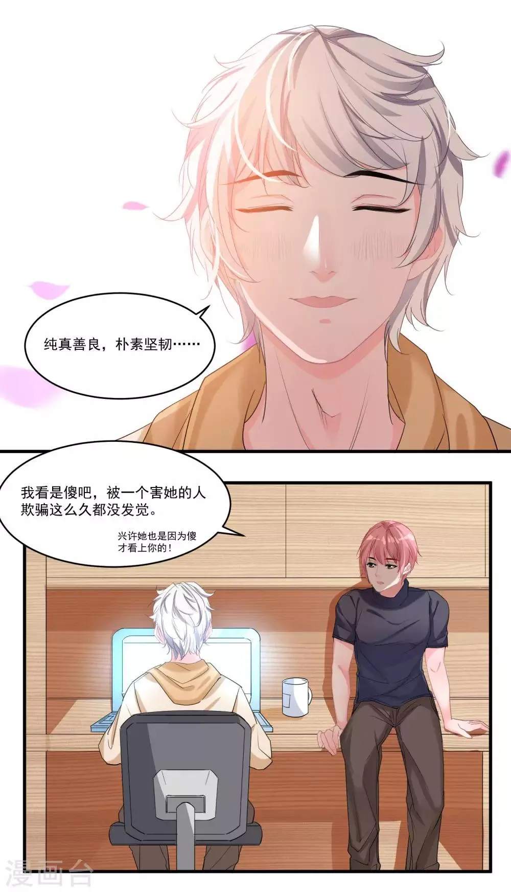 第57话 相亲大会 第3页