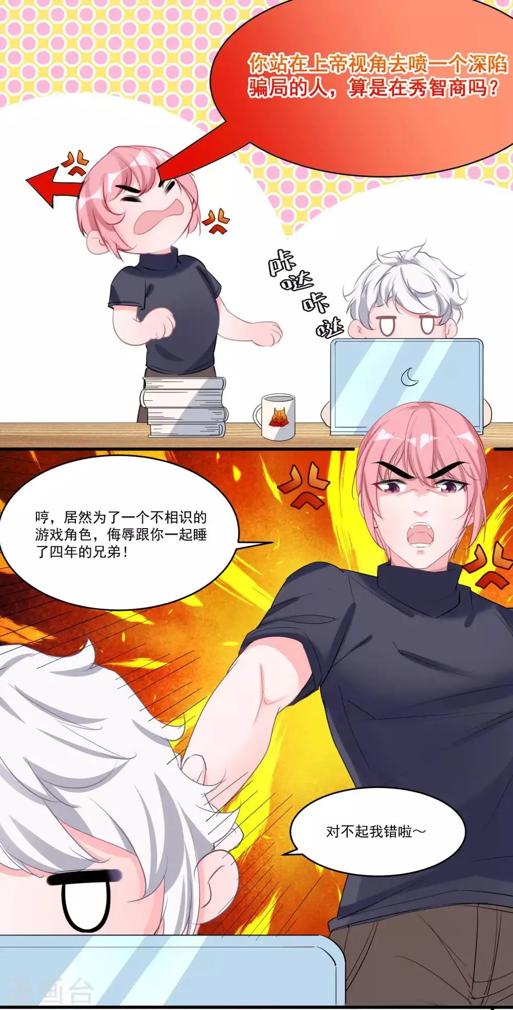 第57话 相亲大会 第4页