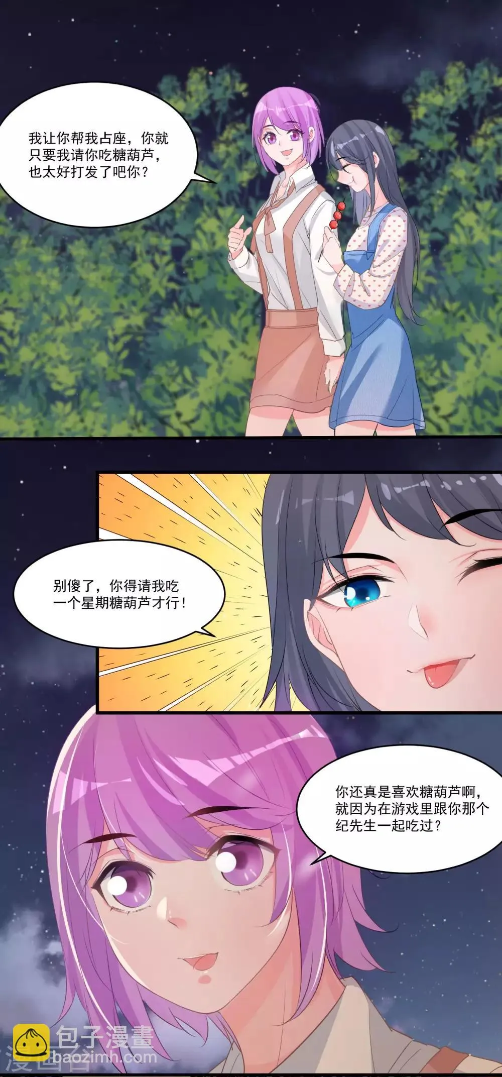 第57话 相亲大会 第7页
