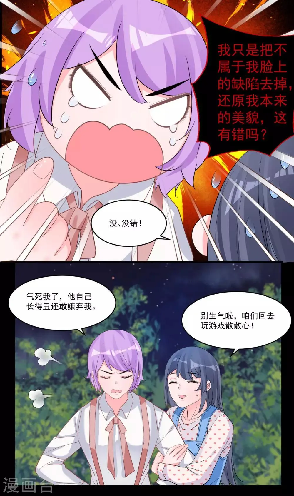 第57话 相亲大会 第10页