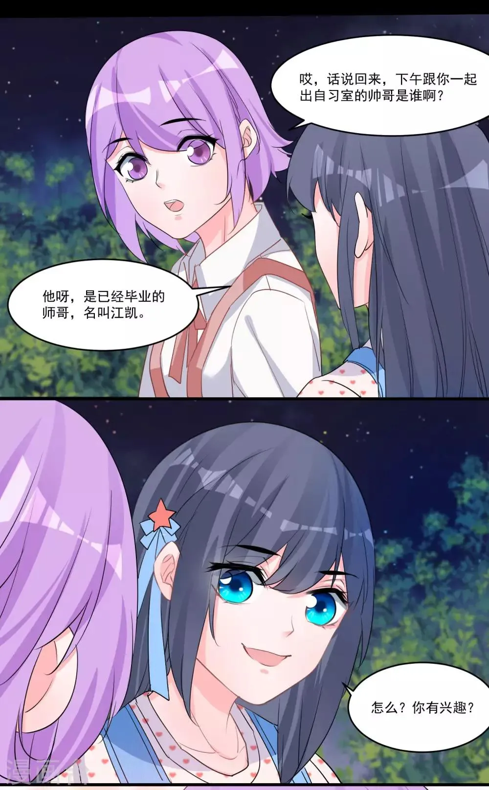 第57话 相亲大会 第11页