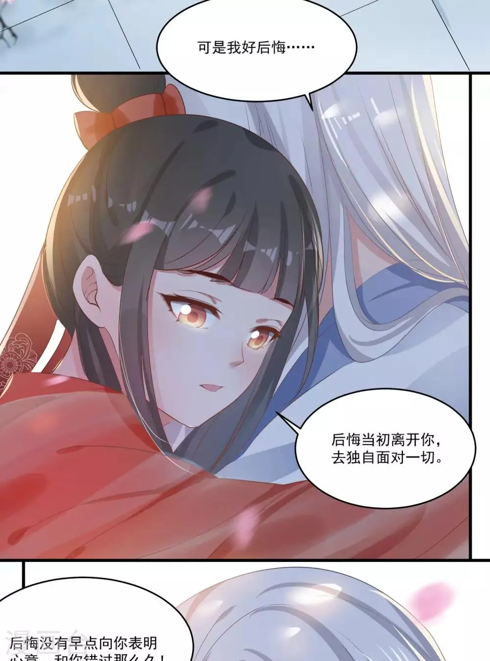 第59话 执子之手 第4页