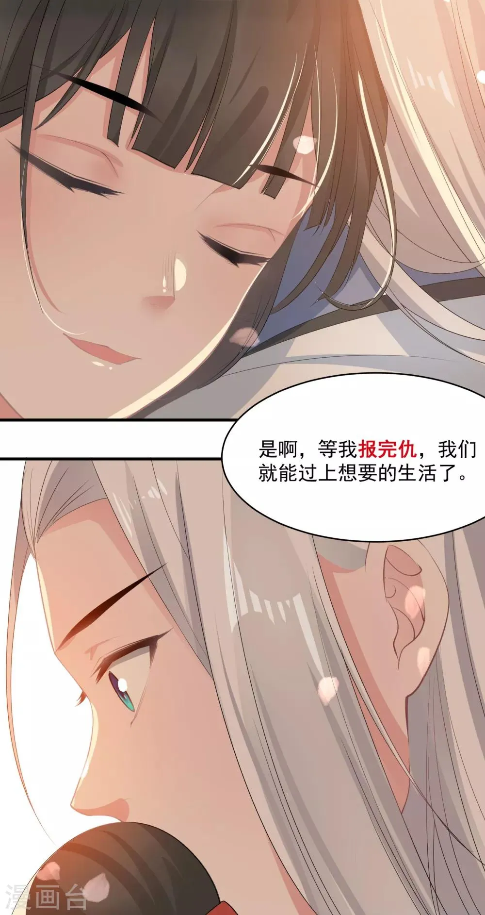 第59话 执子之手 第6页