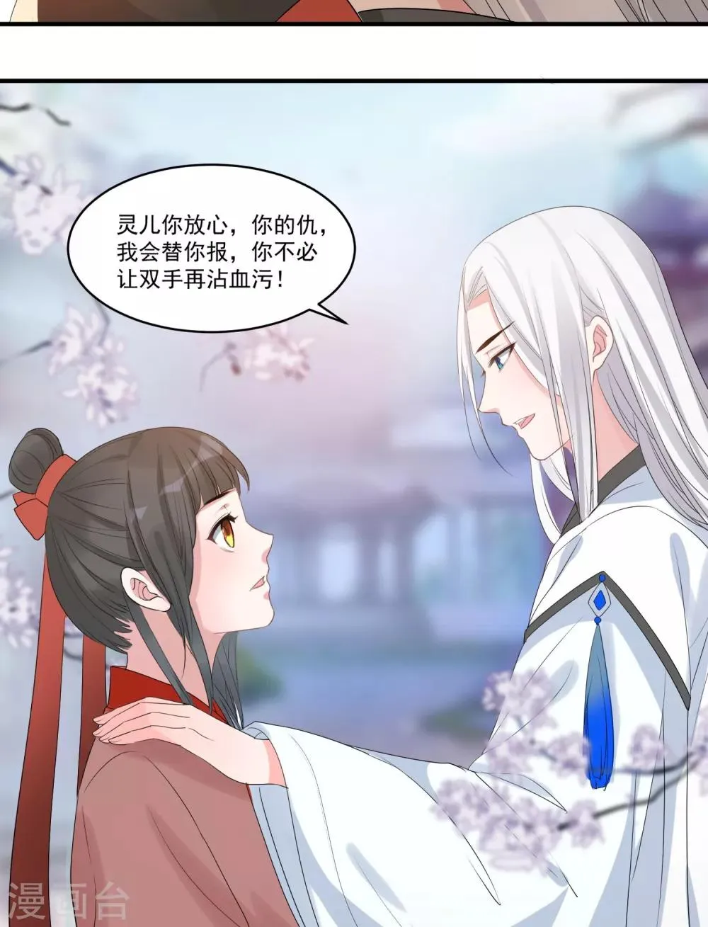第59话 执子之手 第7页