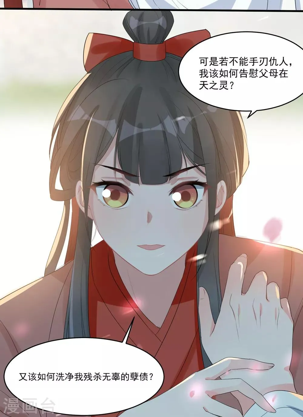 第59话 执子之手 第8页