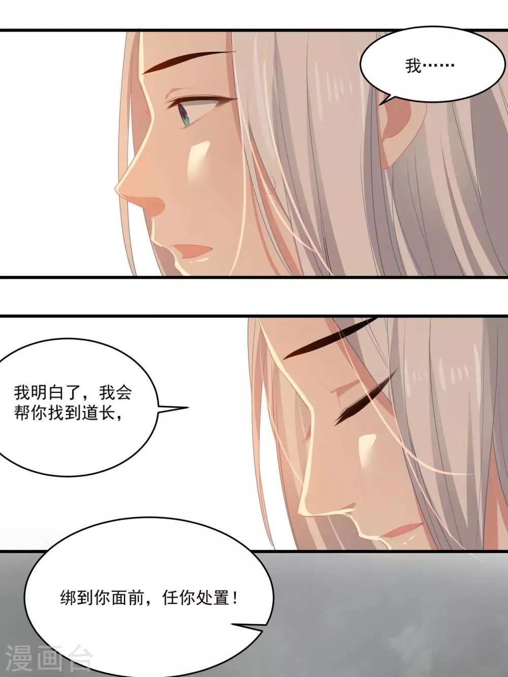 第59话 执子之手 第11页