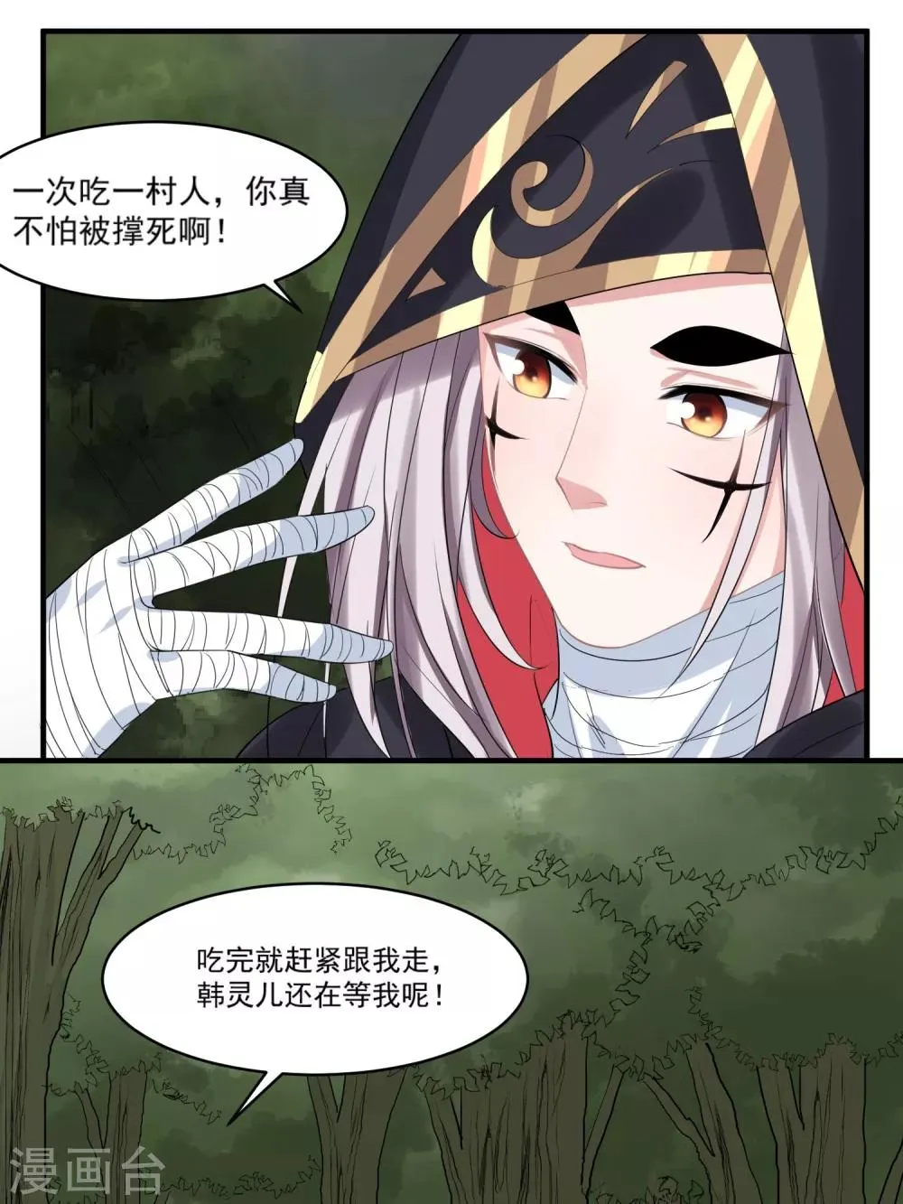 第59话 执子之手 第16页