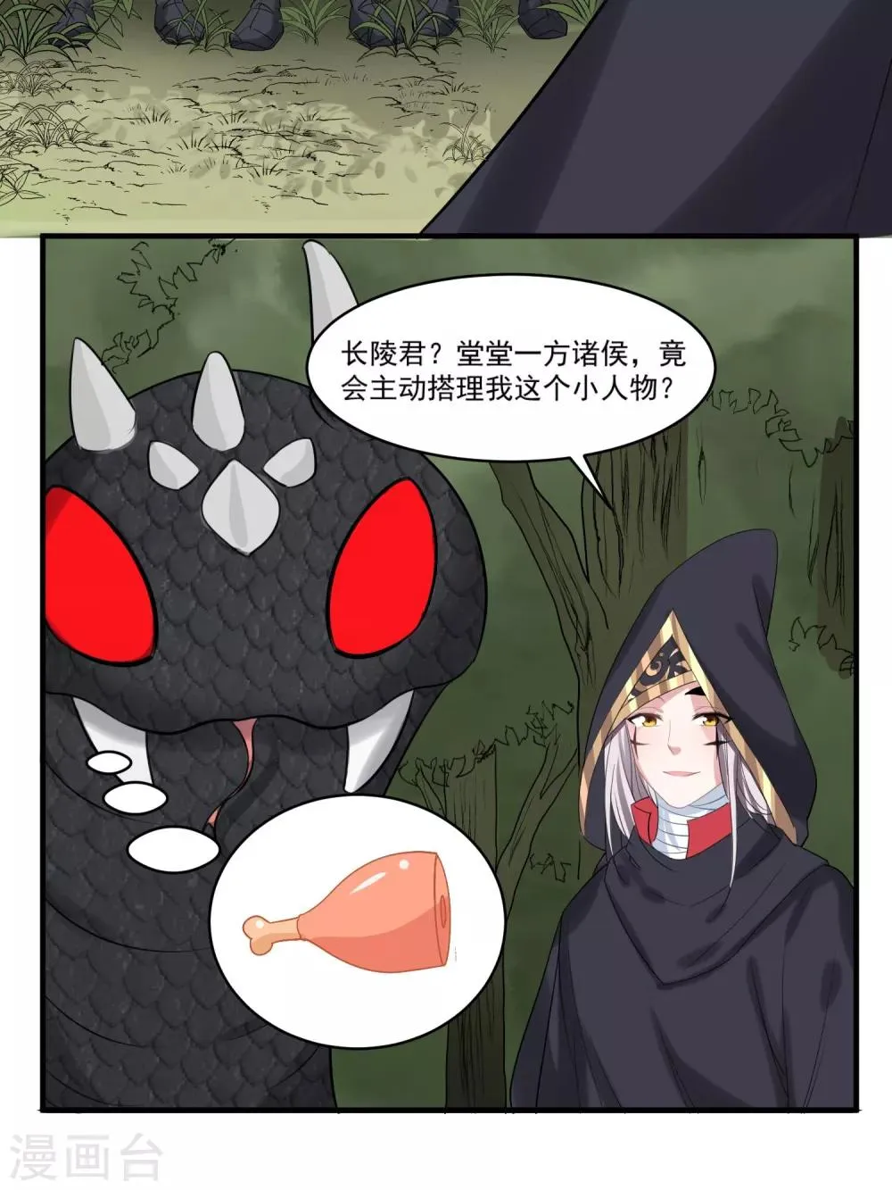 第59话 执子之手 第20页