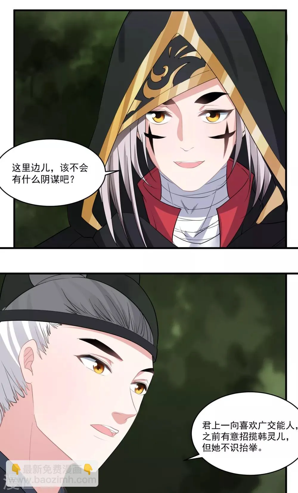 第59话 执子之手 第21页