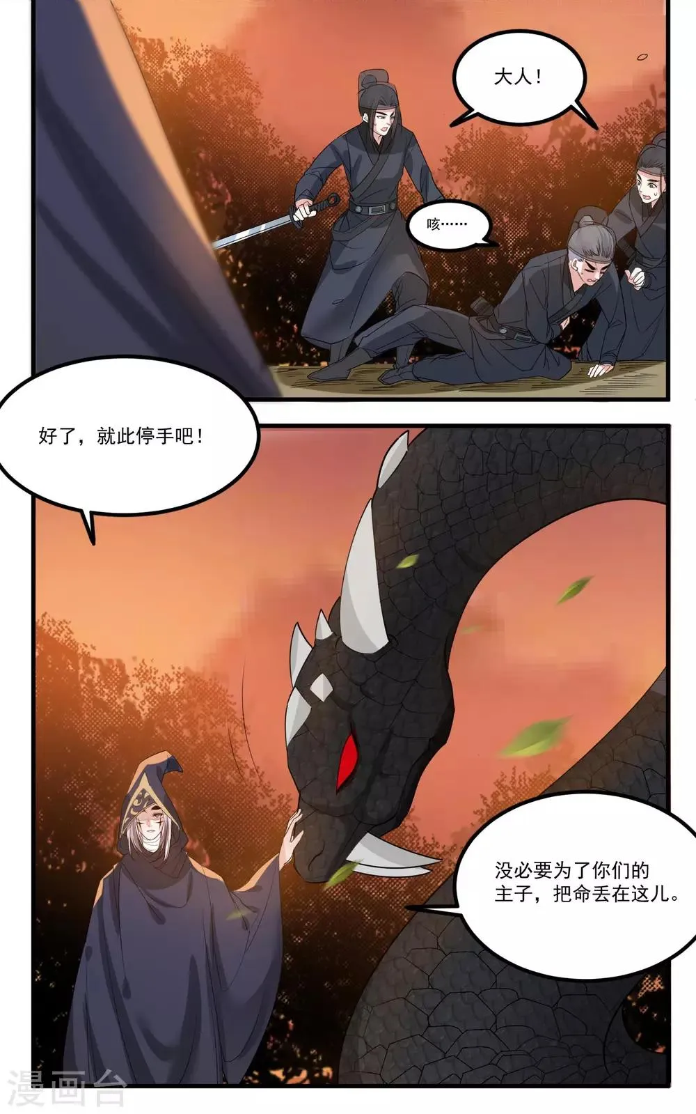 第60话 进攻武林盟 第8页