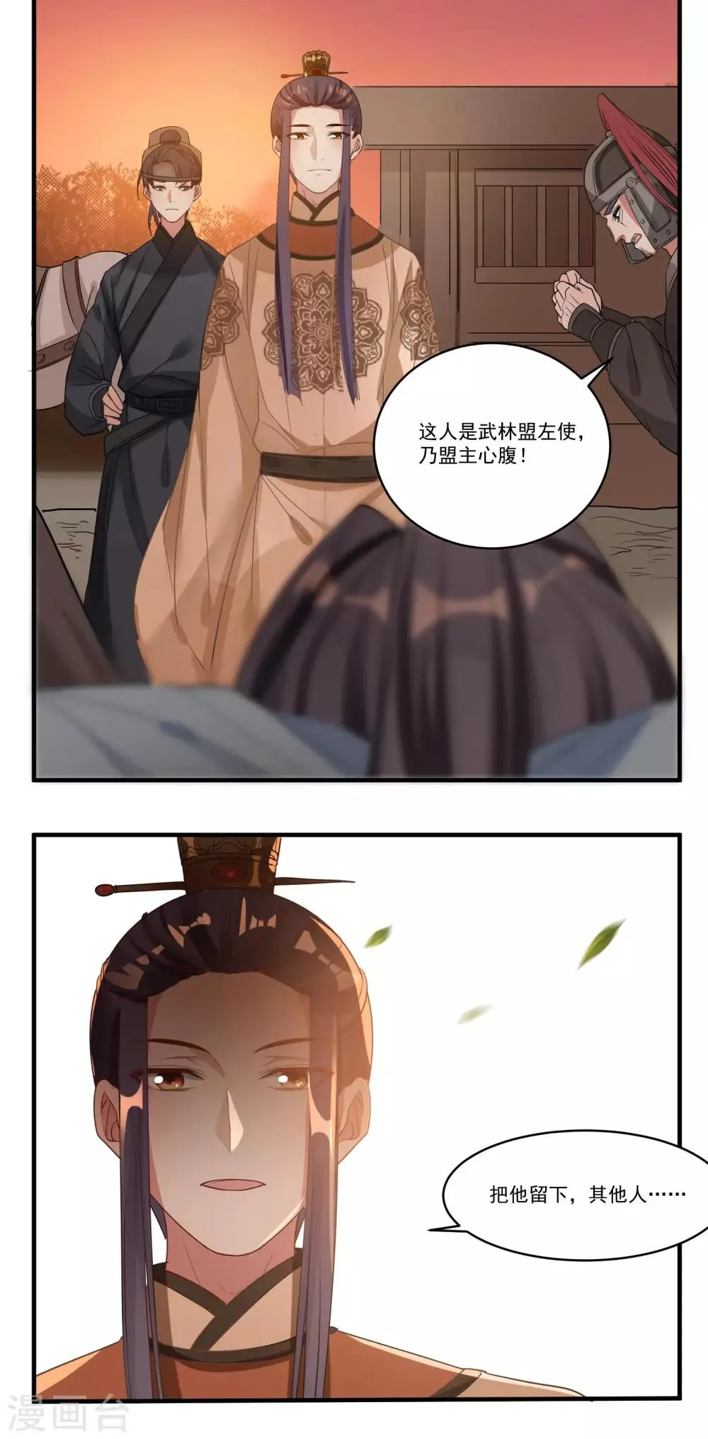 第60话 进攻武林盟 第14页