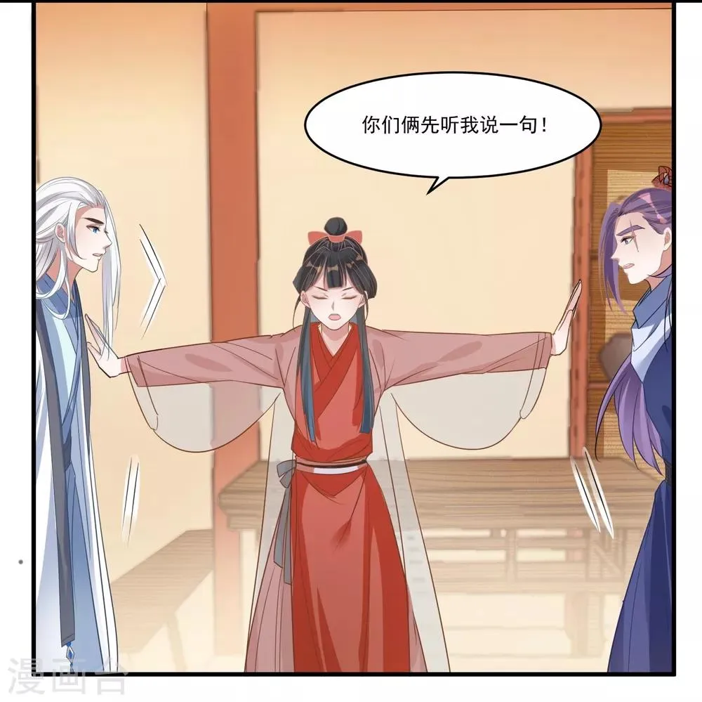 第61话 唯卿命是从 第6页